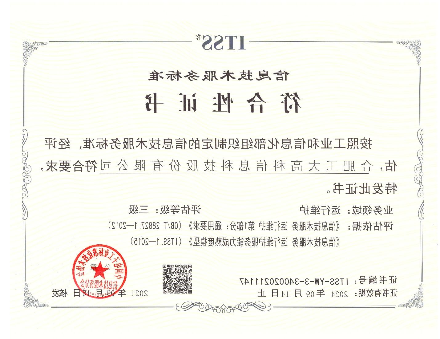 A58 Certificate of Information Technology Service Standards Compliance (ITSS)