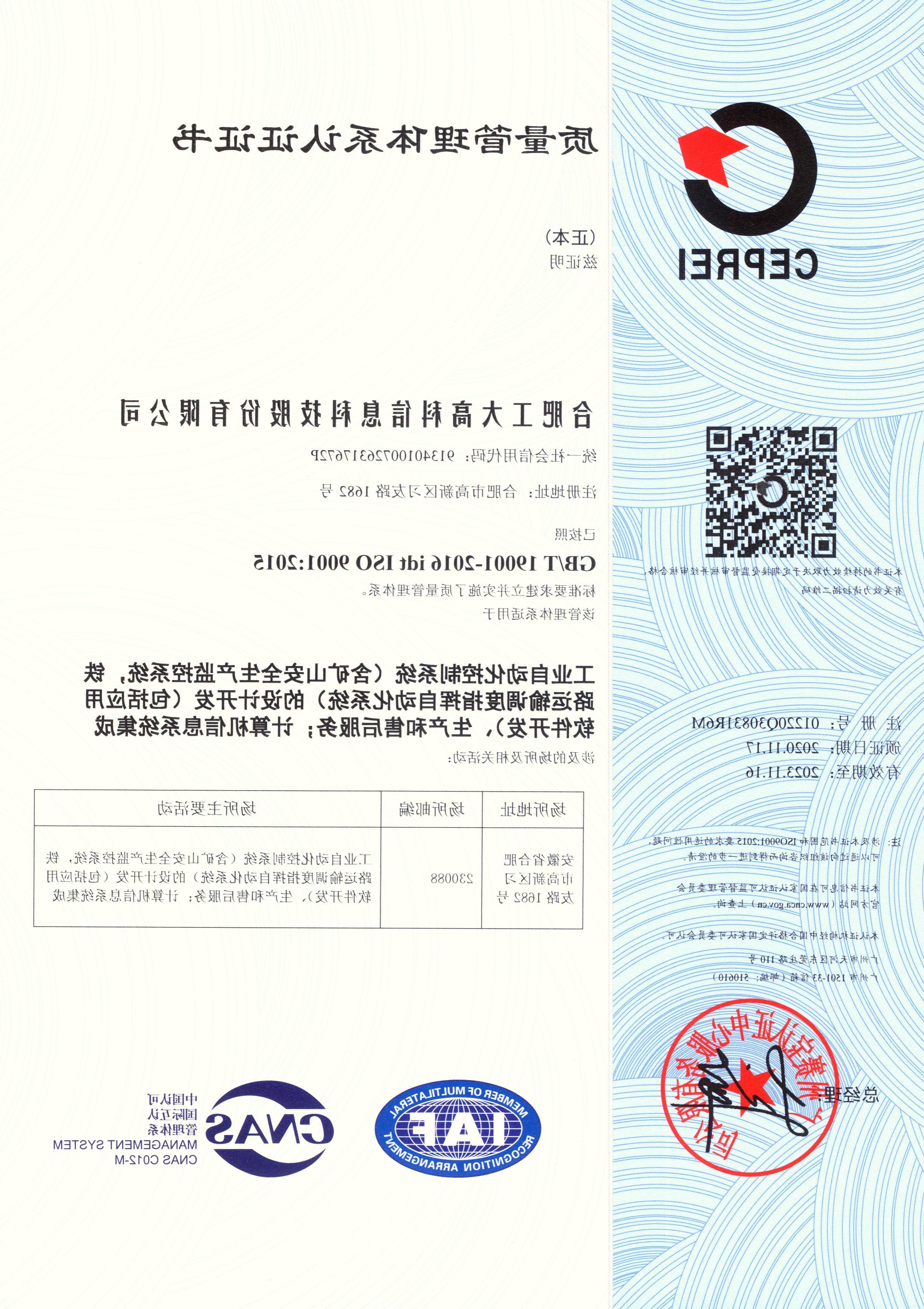 A8-1 Chinese original of the Quality Management system Certification Certificate