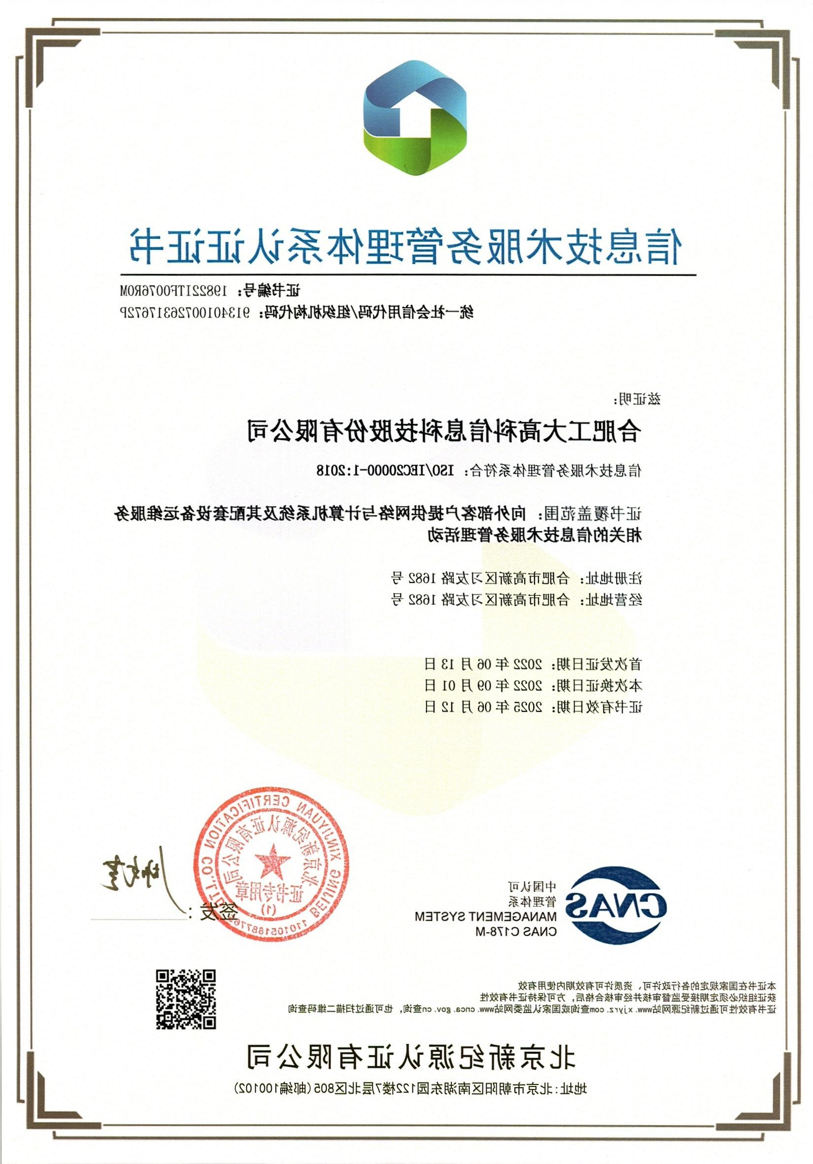 A67 Information Technology Service Management System certification