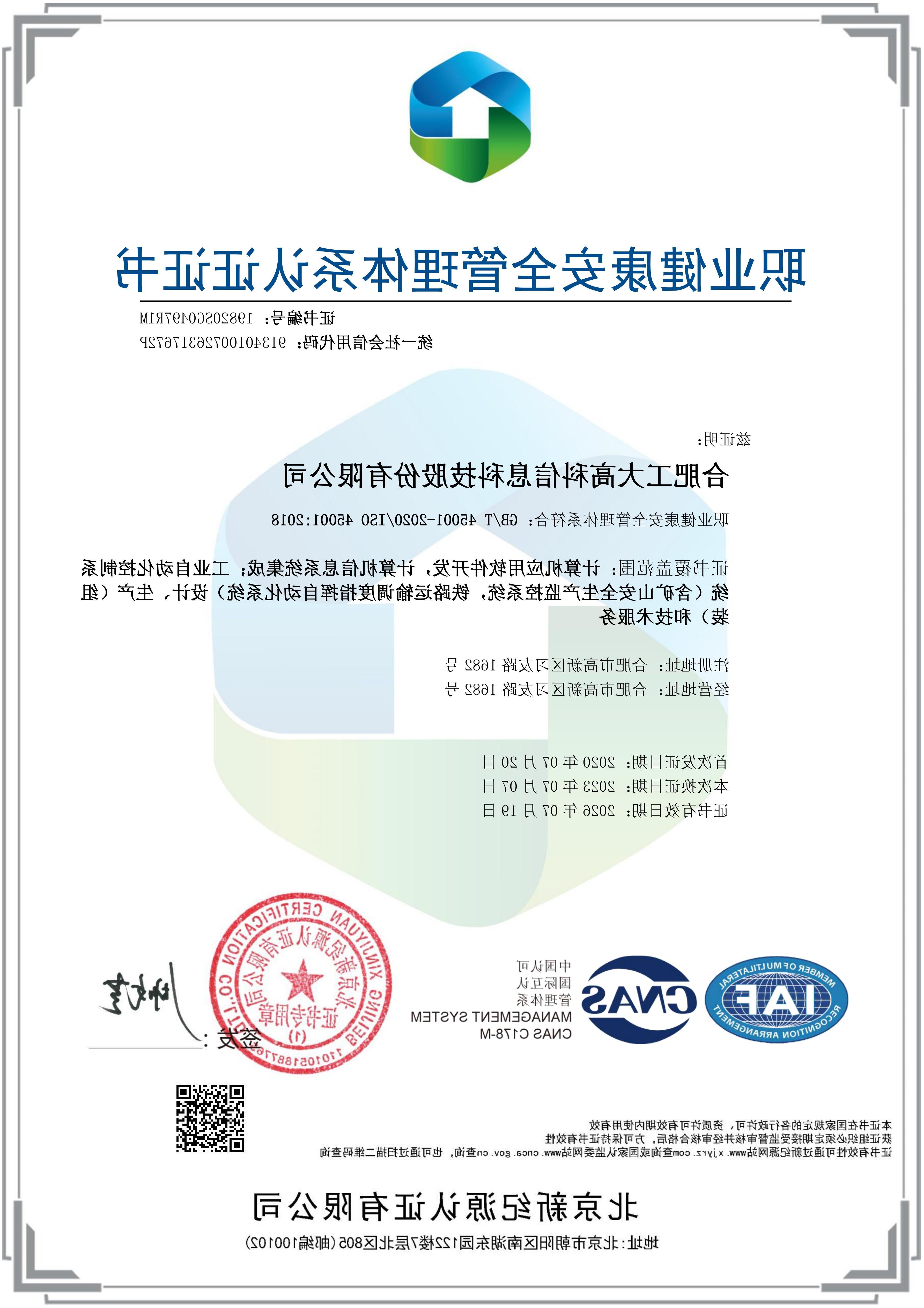 A37 Occupational Health System Certificate - Chinese version